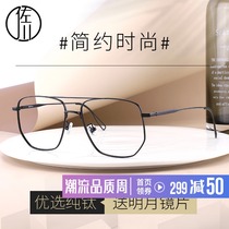 Sagawa pilot glasses frame male big face net red widened thin super large pure titanium myopia glasses female Korean version of the tide