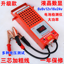 Electric vehicle battery detector battery capacity detection meter 12v16v24v discharge meter measuring instrument
