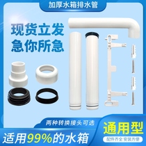 Applicable to Faenza Shen Luda squatting toilet water tank drain pipe general fittings Flushing pipe toilet set