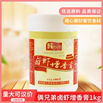 Two brothers stewed shrimp flavoring cream 1kg marinated Wang aftertaste salted shrimp seasoning spicy crab flavoring cream