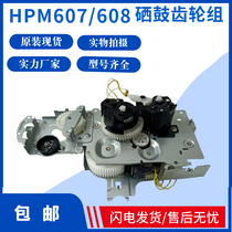 Original suitable for HP HP M607 M608 M609 toner cartridge gear set HPM631 M632 gear set