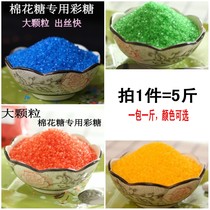 COTTON CANDY MACHINE SPECIAL COLOR CANDY TASTE GRANULATED SUGAR COTTON CANDY SPECIAL SUGAR COLOR SUGAR POPCORN RICE CANDY DECORATE SUGAR