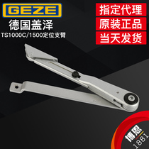 Germany GEZE door closer automatic door closer positioning arm TS1000C TS1500 positioning arm