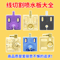 Wire cutting accessories Daquan fast wire water spray plate 50*50 60*60 strong magnetic plum blossom mouth gem water nozzle head