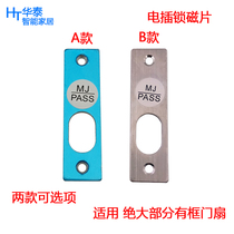 Electric lock lock latch lock magnetic sheet access control lock magnetic electromagnetic lock lock lock hole suction iron