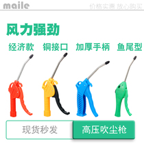 Air compressor blowing gun air pump extension rod small short handle high pressure blowing blowing dust pneumatic air compressor ash gun
