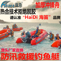 HAIDI Rubber boat Stormtrooper boat Lifeboat Rescue Kayak Speedboat Inflatable boat Thickened air cushion Fishing boat