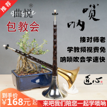 Chaofeng Yanjing Suona Percussion Instrument Full Set Beginners Entrance Lock Cheerleading for professional playing Zorovola drop b Whistle Cry