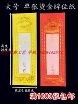 (Large card space) 28X9 5cm Buddhist lotus plate paper praying for blessings