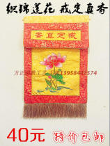 Buddhist Buddhist Temple supplies (Lotus Lotus true fragrance) jacquard table cover banner Buddha tent long flag embroidery