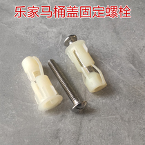ROCA Lejia toilet cover accessories toilet seat fixing screw toilet cover expansion screw bolt