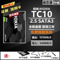 Kioxia Armor TC10 240G 480G 960G 2 5 SATA3 Desktop Solid State New Hard Drive