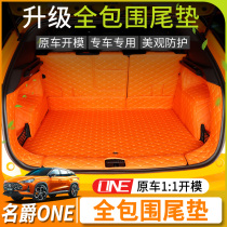 Applicable to the brand one trunk mat car interior three-dimensional waterproof mat MGONE fully enclosed trunk mat to decorate