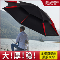 Dai Weiying fishing umbrella sunshade universal big fishing umbrella 2021 New thickened rainstorm sunscreen ground rain fish umbrella