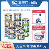 (ziwi flagship store)Zi Yi Peak dog bibimbap canned 170g*16 Beef dog snacks wet food staple food
