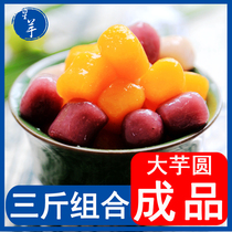 Star Taro fresh taro manmade taro milk tea shop dessert combination big taro dumplings 500g 3 packs
