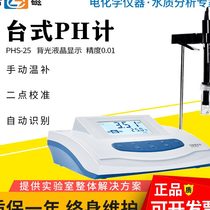 Shanghai Lei Magnetic PHS-25 3C 3E laboratory digital display pH meter tester PSJ desktop acidity meter