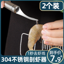 Yuyu shrimp line artifact open shrimp back device picking shrimp line tool peeling shrimp open back special shrimp knife shrimp line knife peeling device
