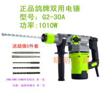 Pigeon brand G2-30A dual-use electric hammer electric pick side switch cylinder impact drill high-power dual function