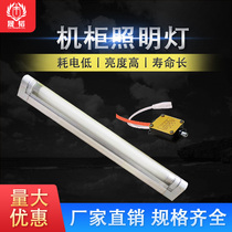 Imitating Witto cabinet lighting 8W 12W control cabinet power distribution cabinet Lighting led lighting industrial fluorescent light