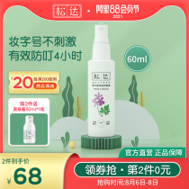 SONGDA BABY PLANT EXTRACT PROTECTIVE SPRAY 60ML CHILDRENs MOSQUITO REPELLENT AND ANTIPRURITIC OUTDOOR BABY FRAGRANCE-FREE PREGNANT WOMEN TOILET WATER