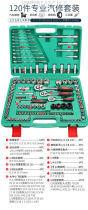 Steam repair Tools 40 pieces of sleeves Composition Tool five gold tool sleeves Sleeves Wrench Combined 120 pieces of cover