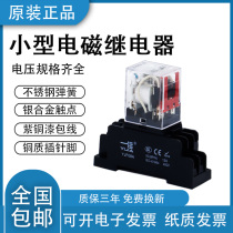 Yijia intermediate relay 220v AC DC 12v small electromagnetic relay switch DC24v 8 feet 14 feet