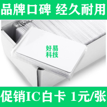 Authorized card IC card M1 card White card encryption card canteen meal card applicable to central control section secret matching