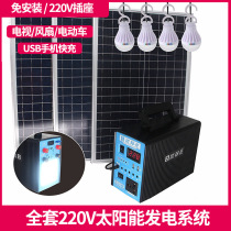 Solar Photovoltaic Panels Power Generation System Home Complete 220v all-in-one Small on-board outdoor 12