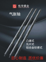 Come to the map to customize the air expansion shaft airbag air leakage repair air expansion shaft key strip convex building tile slat type aluminum alloy light