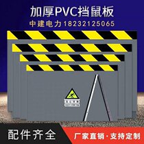 Customized mouse pvc baffle stainless steel anti-rat plastic board switchboard Warehouse Hotel kitchen aluminum alloy room