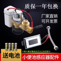Integrated urinal sensor induction urinal sensor panel solenoid valve Transformer 6V induction accessories