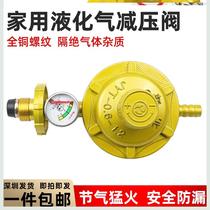 Lutumei household liquefied gas pressure reducing valve Water heater gas valve adjustable valve with meter Gas stove Gas tank