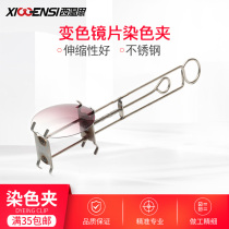 Glasses Discoloration Lens Processing Chromed Shelf Tool Rack Dyeing Clip Lens Fixed Metal Clip Tool Shelf