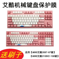 AKKO AKKO 3108V2 3108DS 108-key game mechanical keyboard protective film 3087 87-key desktop computer key dust cover concave and convex pad cover around the edge