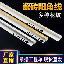 Tile Yang angle line edge strip PVC solid edging strip Trimming strip Corner Yang angle strip corner protection closing line