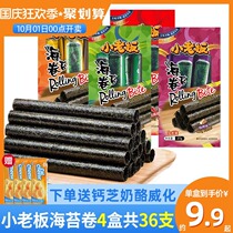 Little boss roasted seaweed 27g * 4 boxes of multi-flavored Thai crispy seaweed rolls seafood ready-to-eat snacks