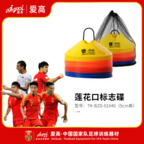 AirGoal Aigao Football Training Equipment Safety Lotus Mouth Safety Durable Logo Disc TK-BZD-01x40