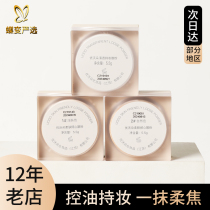 uodo bulk powder control oil fixing makeup lasting waterproof anti-perspiration anti-makeup honey powder big card official flagship store official web