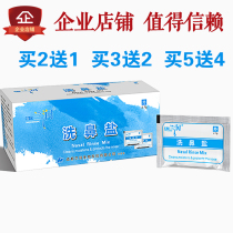 Lanrun special nasal wash salt sea salt for children 2 7g bag lanrun nasal washing device