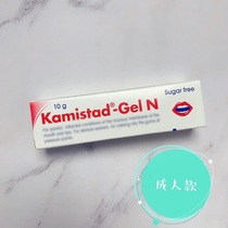 Spot Macau Germany Gomeda Kamistad Gel N chamomile oral Gel cream no sugar