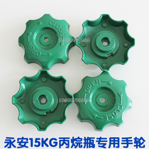 Yongan 15KG Propane Bottle Valve Handwheel Steel Cylinder Accessories Handle Angle Valve Handwheel Bottle Head Handle Switch Screw