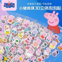 Peppa Pig Children Ultraman Sticker paste Bubble sticker art 3d stereo kindergarten reward boys and girls toys