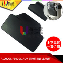 For BMW F800GS F700GS R1200GS waterbird ADV tailbox backrest top box rear backrest