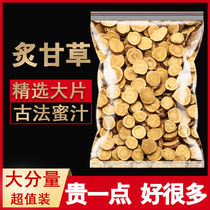 Roasted licorice Chinese herbal medicine 500 grams of traditional Chinese medicine natural licorice soup Honey roasted and fried licorice licorice slices soaked in water can match white peony