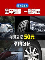 (39 a bottle 59 two bottles)Car coating agent nano spray crystal liquid plating-package is more cost-effective