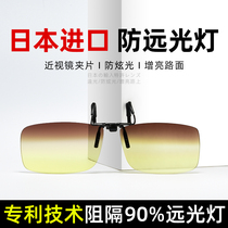 Night vision glasses male myopia clip anti-high beam night driving artifact driving HD anti-glare