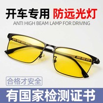 Special night vision glasses for driving at night Male myopia brightening at night anti-high beam strong light artifact at night anti-glare