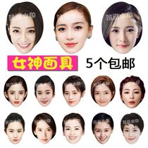 Beauty and women star headgear Jiang alienation bow Jing Yi Yang power DiRita Ligeba Yang Ying full face head portrait paper mask set to do