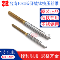 Taiwan TOSG double head tooth 2N double wire plated titanium extrusion wire tapping mM3M4M5M6 * 1M8M10M12 chipless wire cone